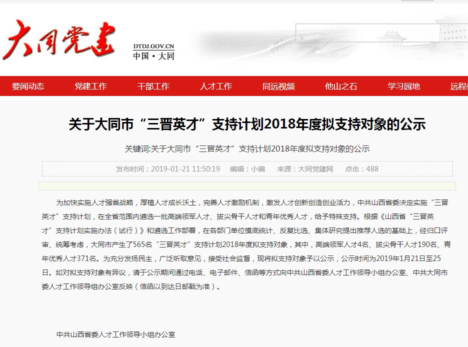 我公司蔡志軍總經(jīng)理被評(píng)為三晉英才